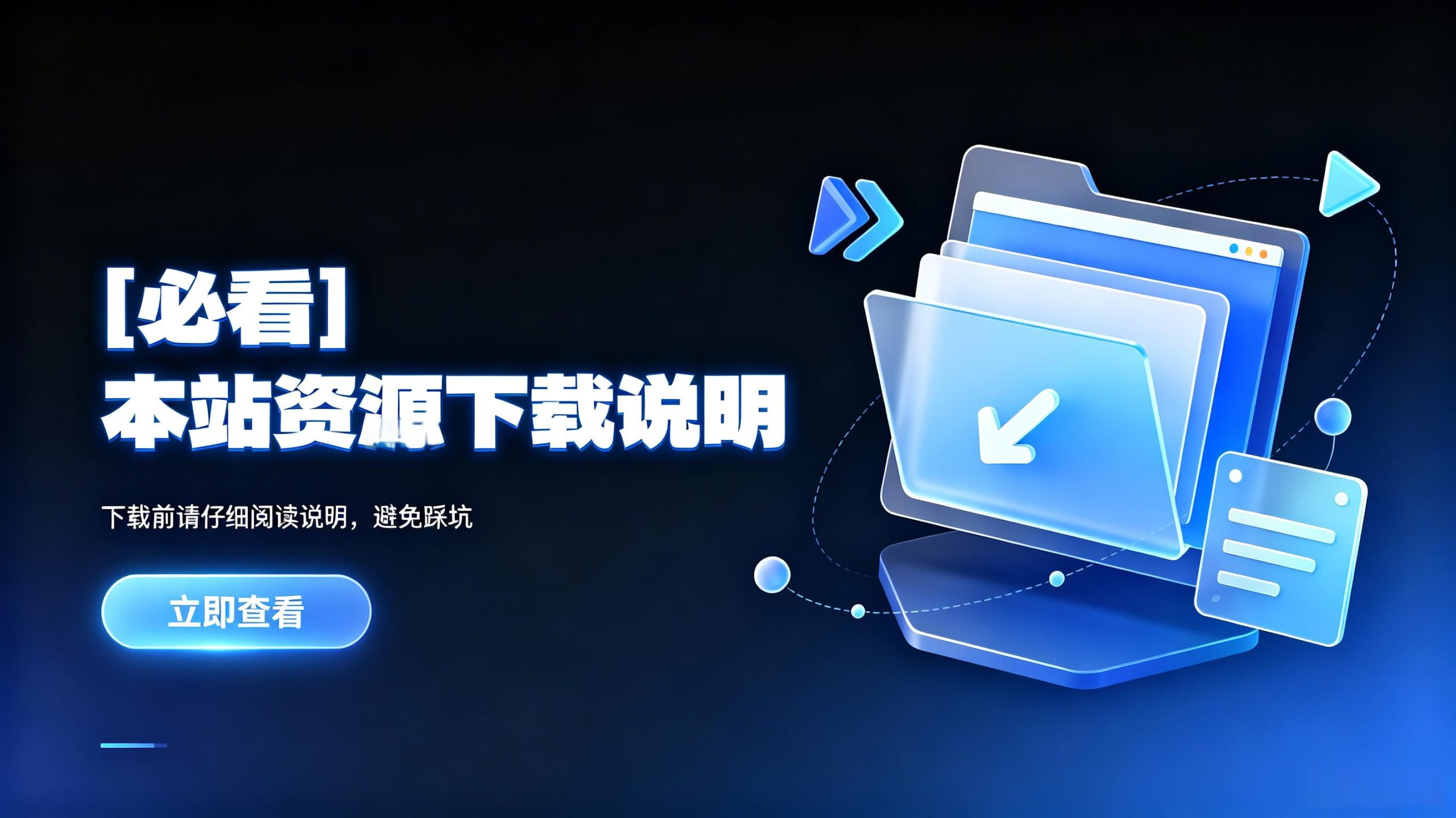 本站资源下载说明-陌屿博客
